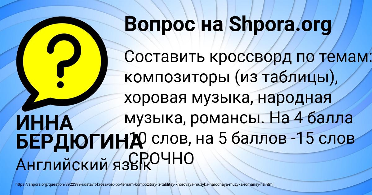 Картинка с текстом вопроса от пользователя ИННА БЕРДЮГИНА