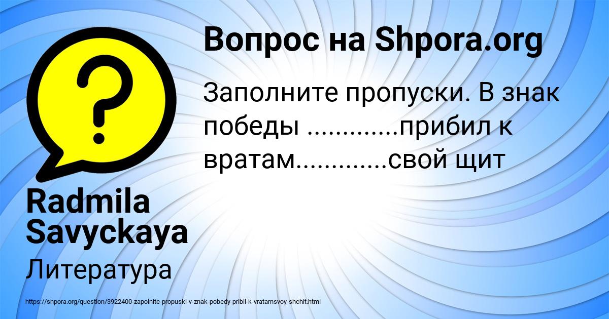 Картинка с текстом вопроса от пользователя Radmila Savyckaya