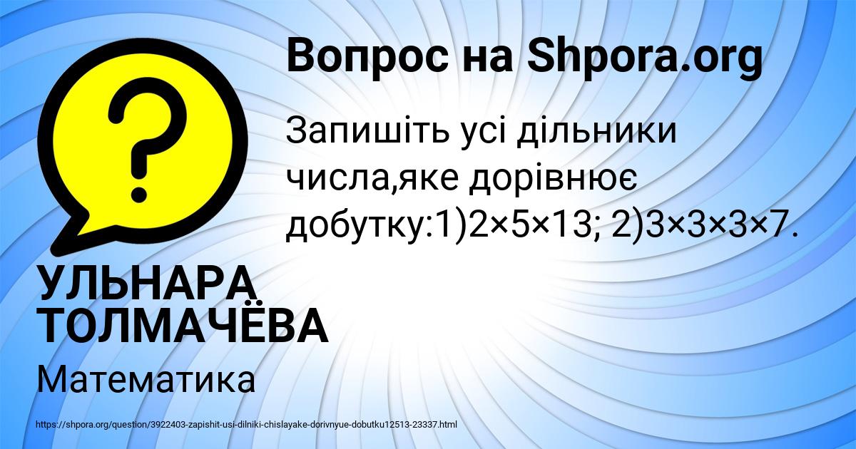 Картинка с текстом вопроса от пользователя УЛЬНАРА ТОЛМАЧЁВА