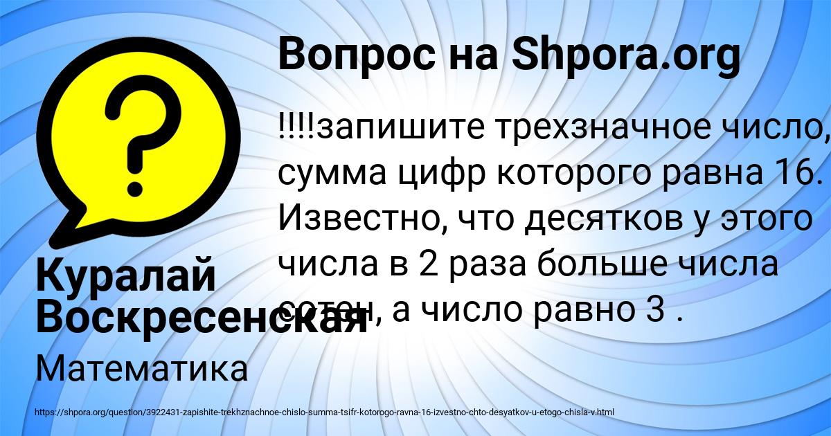 Картинка с текстом вопроса от пользователя Куралай Воскресенская