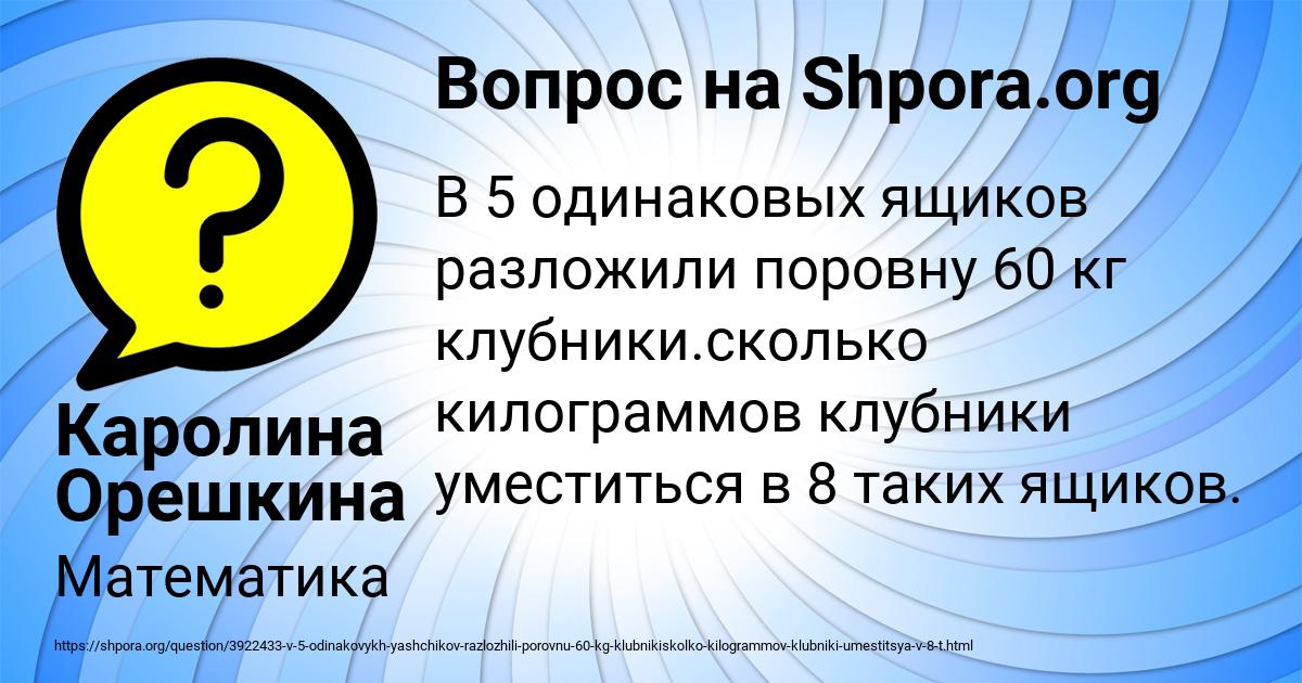Картинка с текстом вопроса от пользователя Каролина Орешкина