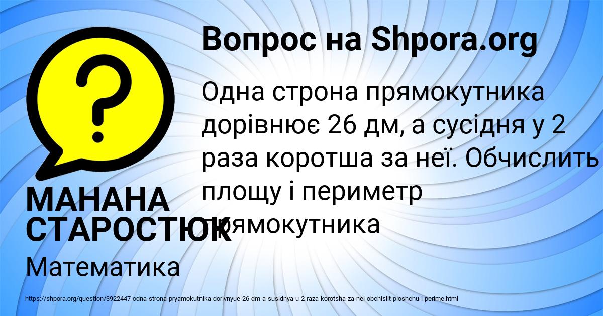 Картинка с текстом вопроса от пользователя МАНАНА СТАРОСТЮК