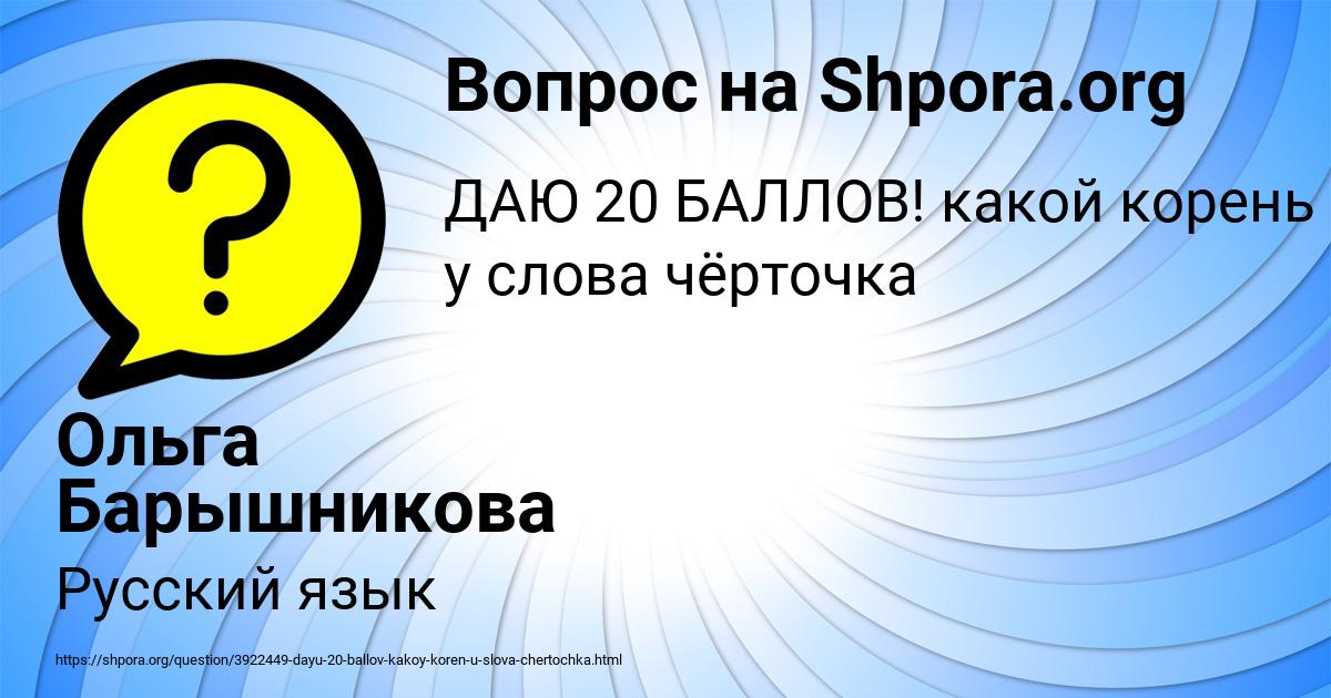 Картинка с текстом вопроса от пользователя Ольга Барышникова