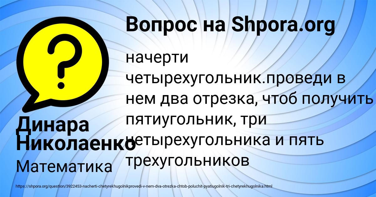 Картинка с текстом вопроса от пользователя Динара Николаенко