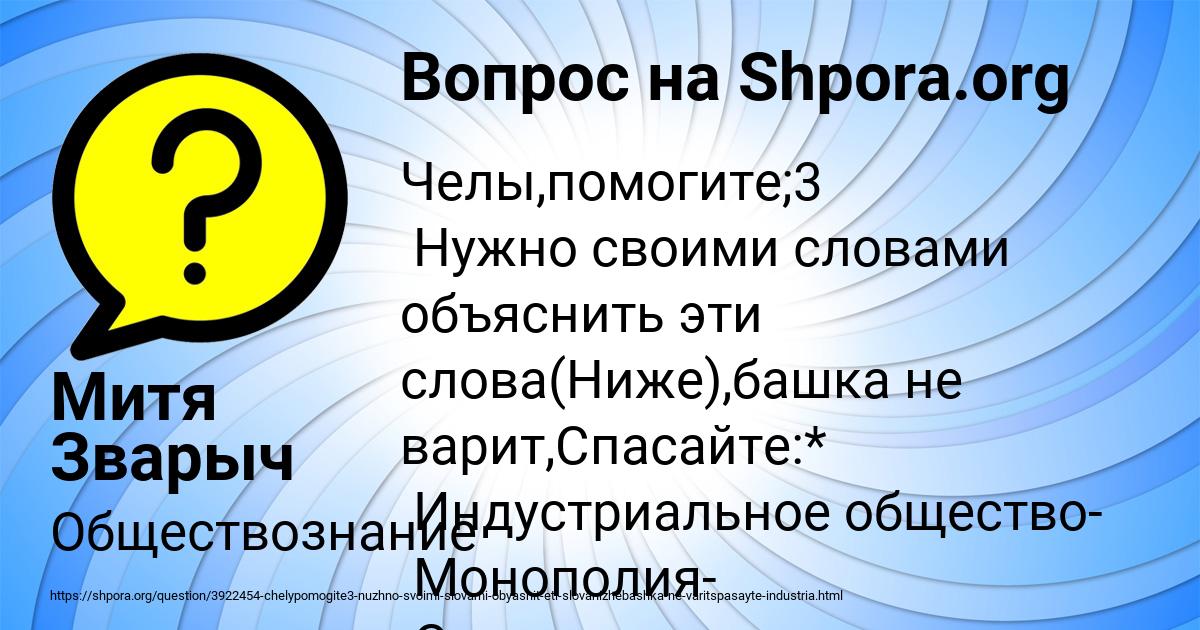 Картинка с текстом вопроса от пользователя Митя Зварыч