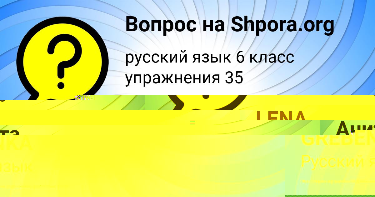 Картинка с текстом вопроса от пользователя LENA GREBENKA