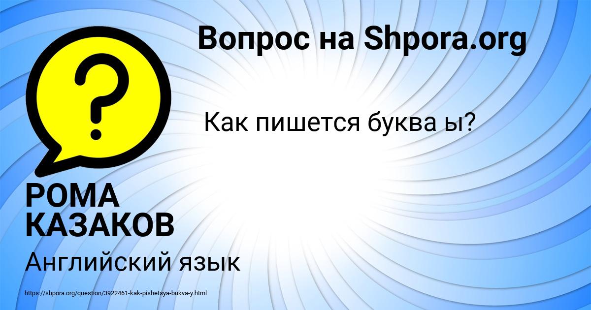 Картинка с текстом вопроса от пользователя РОМА КАЗАКОВ