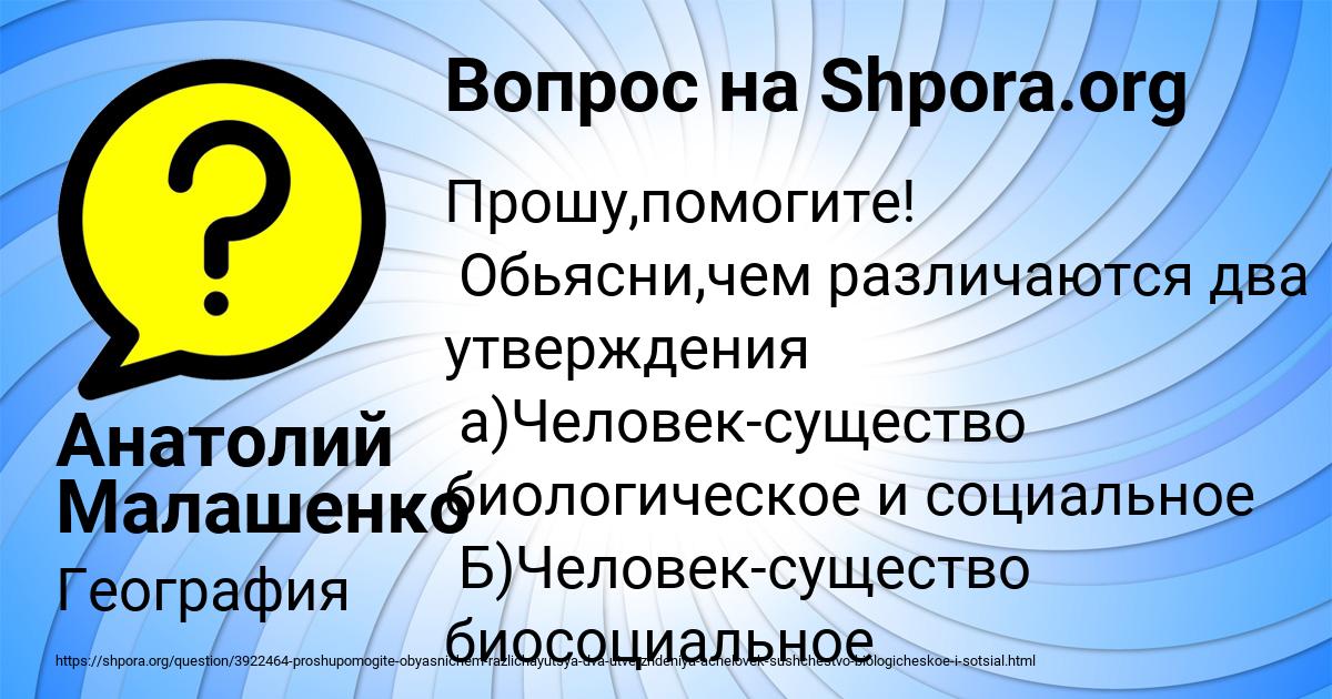 Картинка с текстом вопроса от пользователя Анатолий Малашенко