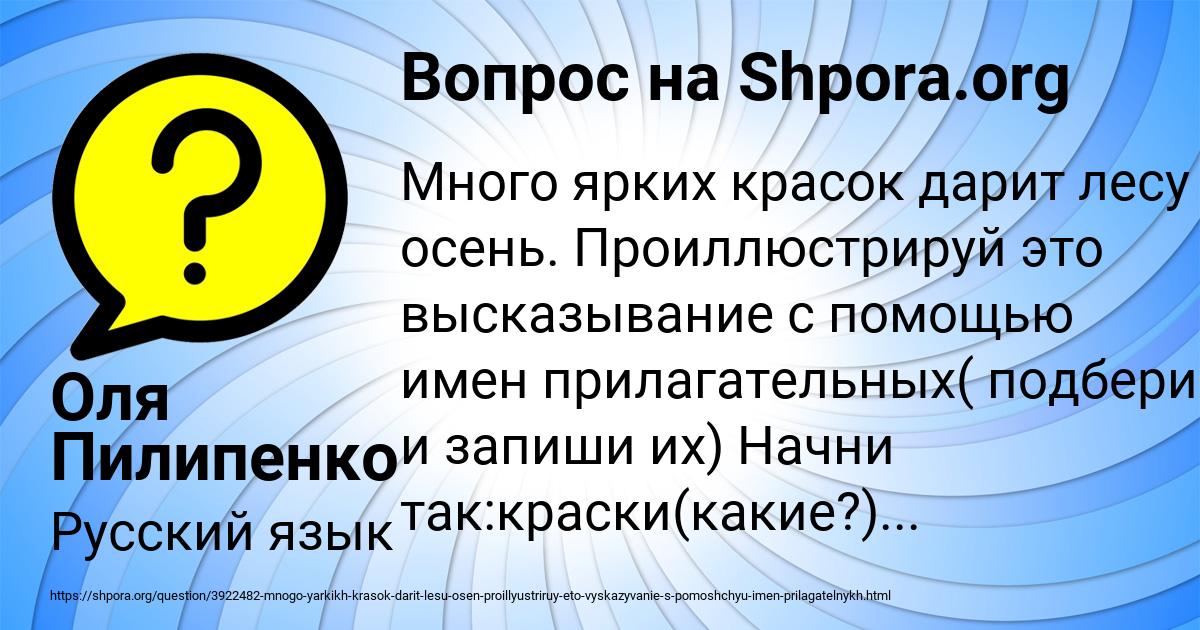 Картинка с текстом вопроса от пользователя Оля Пилипенко