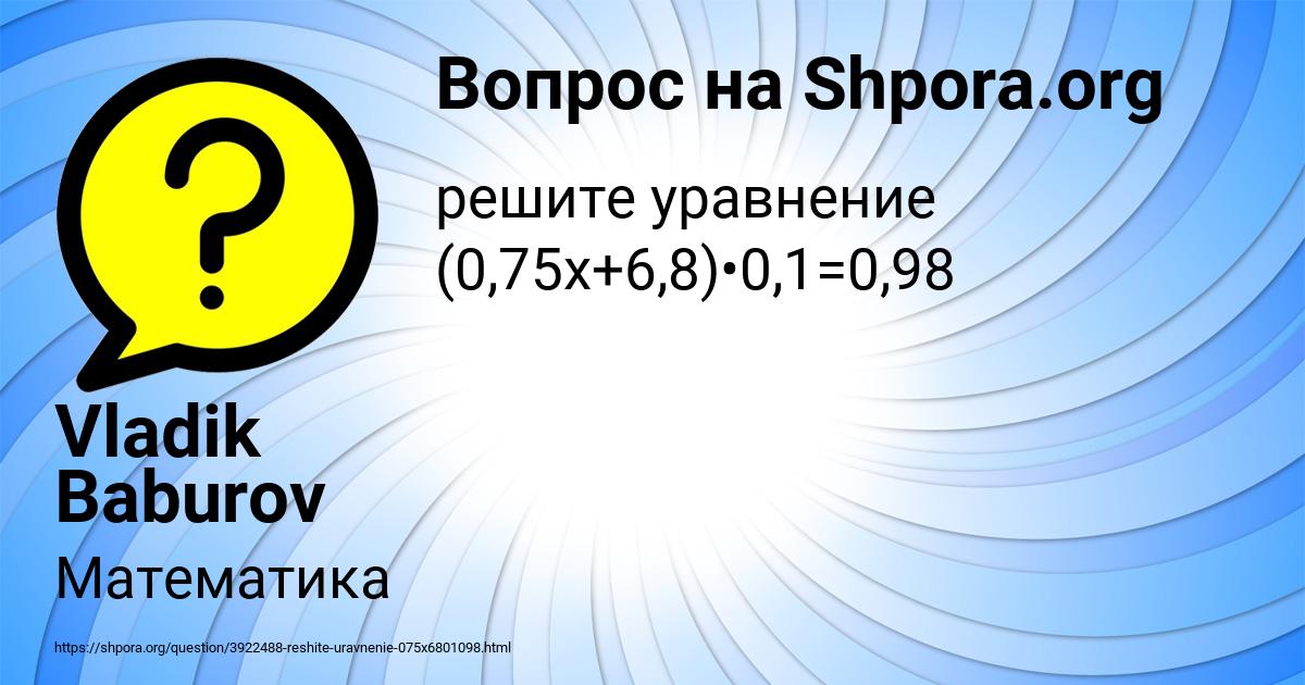 Картинка с текстом вопроса от пользователя Vladik Baburov