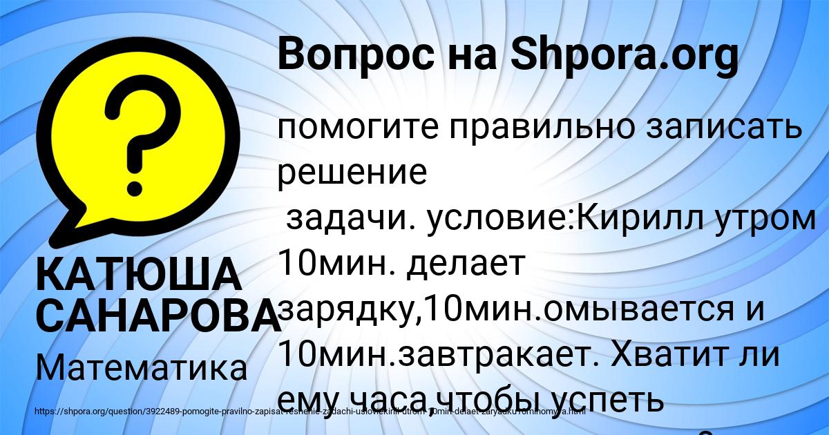 Картинка с текстом вопроса от пользователя КАТЮША САНАРОВА