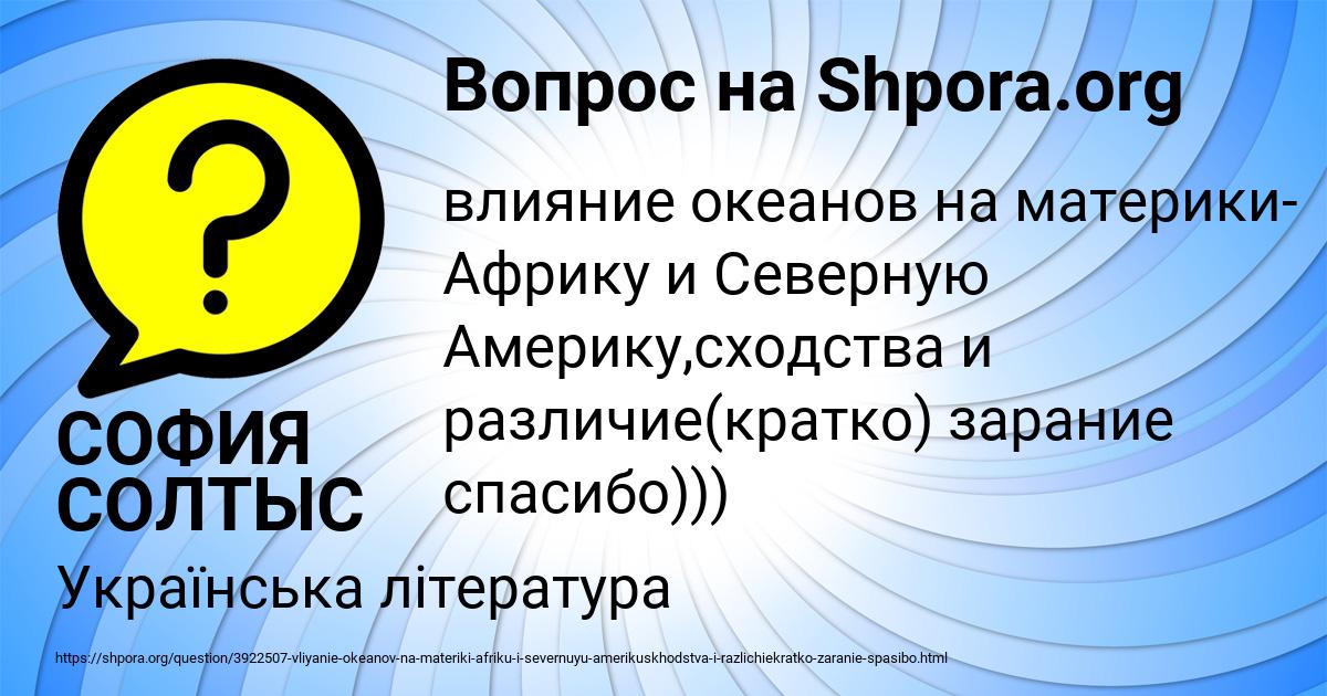 Картинка с текстом вопроса от пользователя СОФИЯ СОЛТЫС