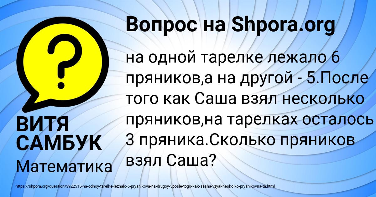 Картинка с текстом вопроса от пользователя ВИТЯ САМБУК