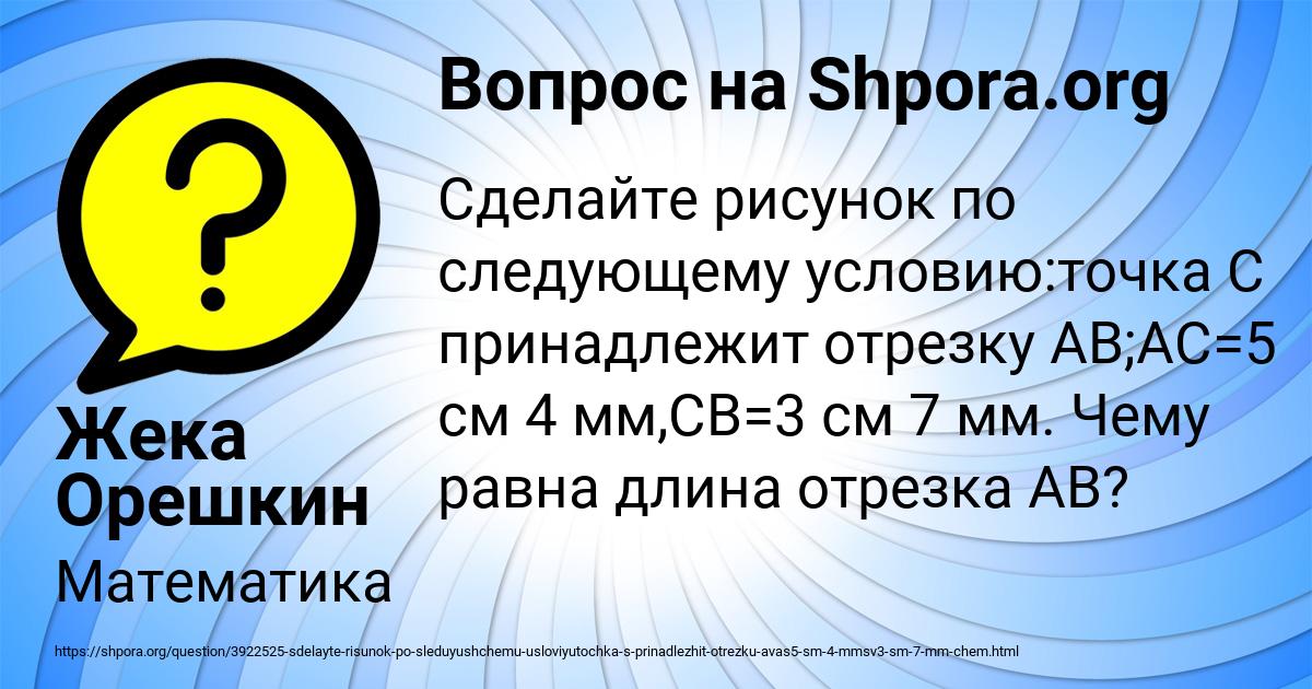 Картинка с текстом вопроса от пользователя Жека Орешкин