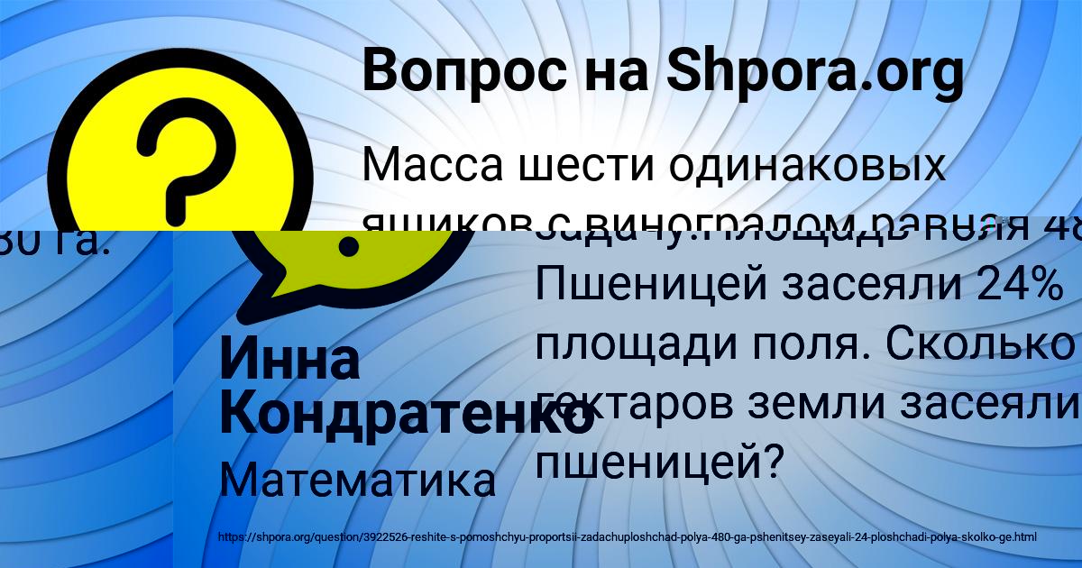 Картинка с текстом вопроса от пользователя Инна Кондратенко