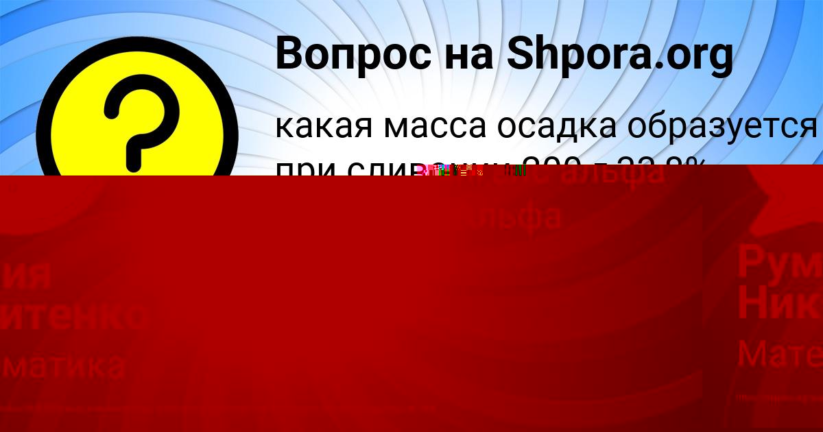 Картинка с текстом вопроса от пользователя Румия Никитенко