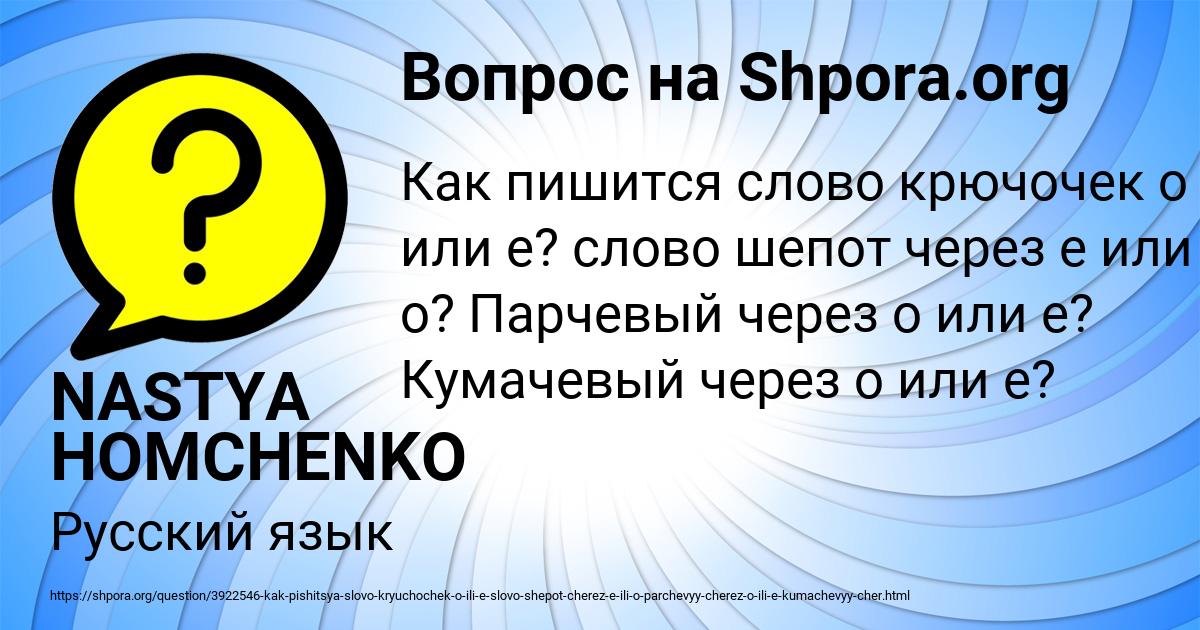 Картинка с текстом вопроса от пользователя NASTYA HOMCHENKO