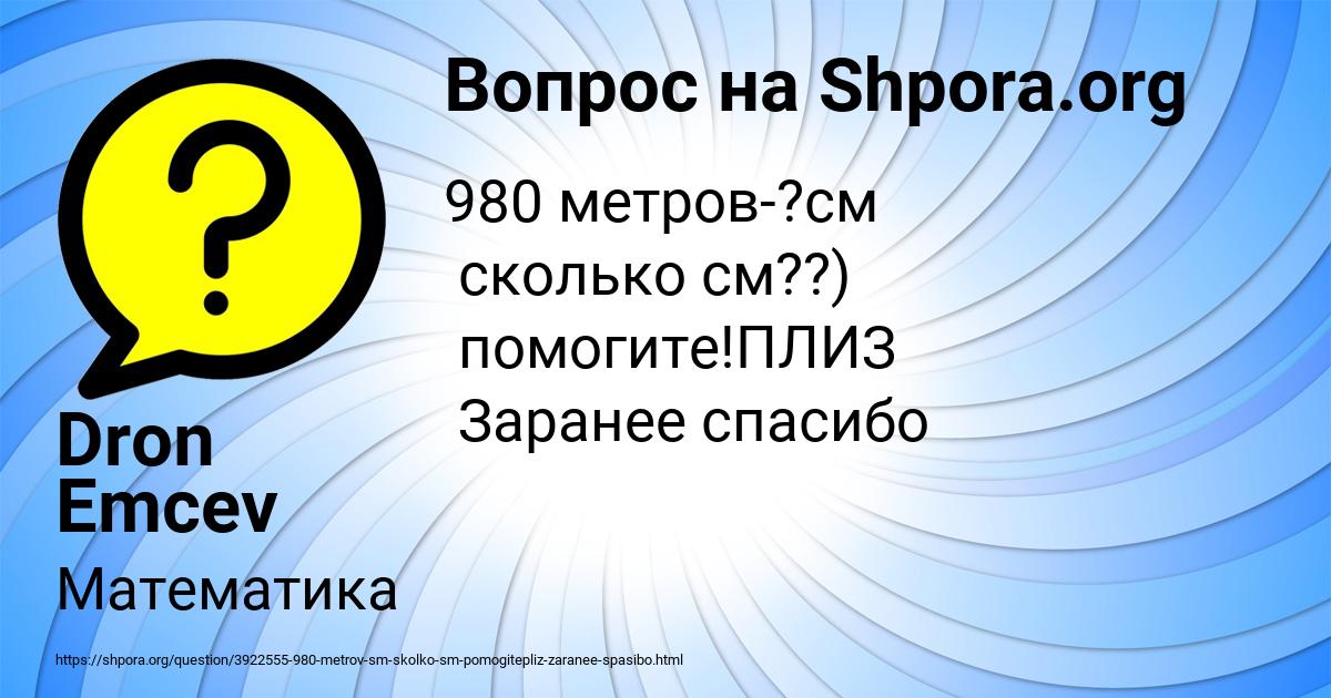 Картинка с текстом вопроса от пользователя Dron Emcev