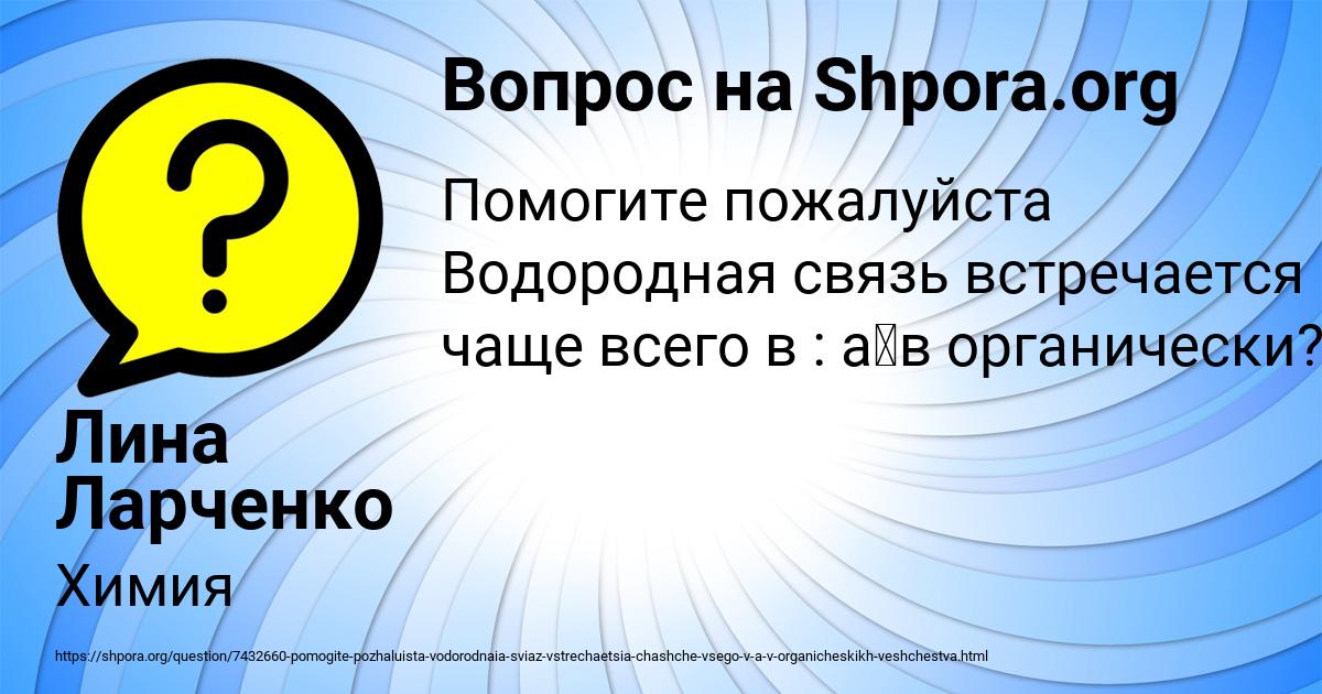 Картинка с текстом вопроса от пользователя Арсен Парамонов