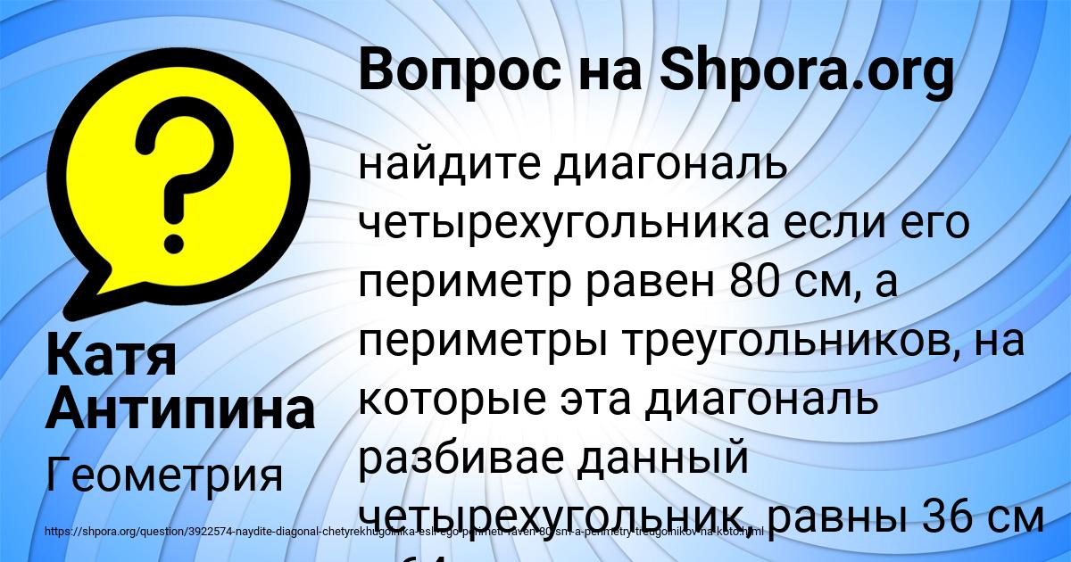 Картинка с текстом вопроса от пользователя Катя Антипина