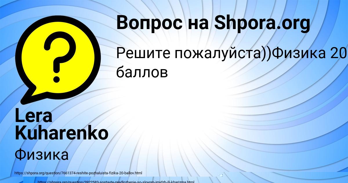 Картинка с текстом вопроса от пользователя Ваня Хиляс