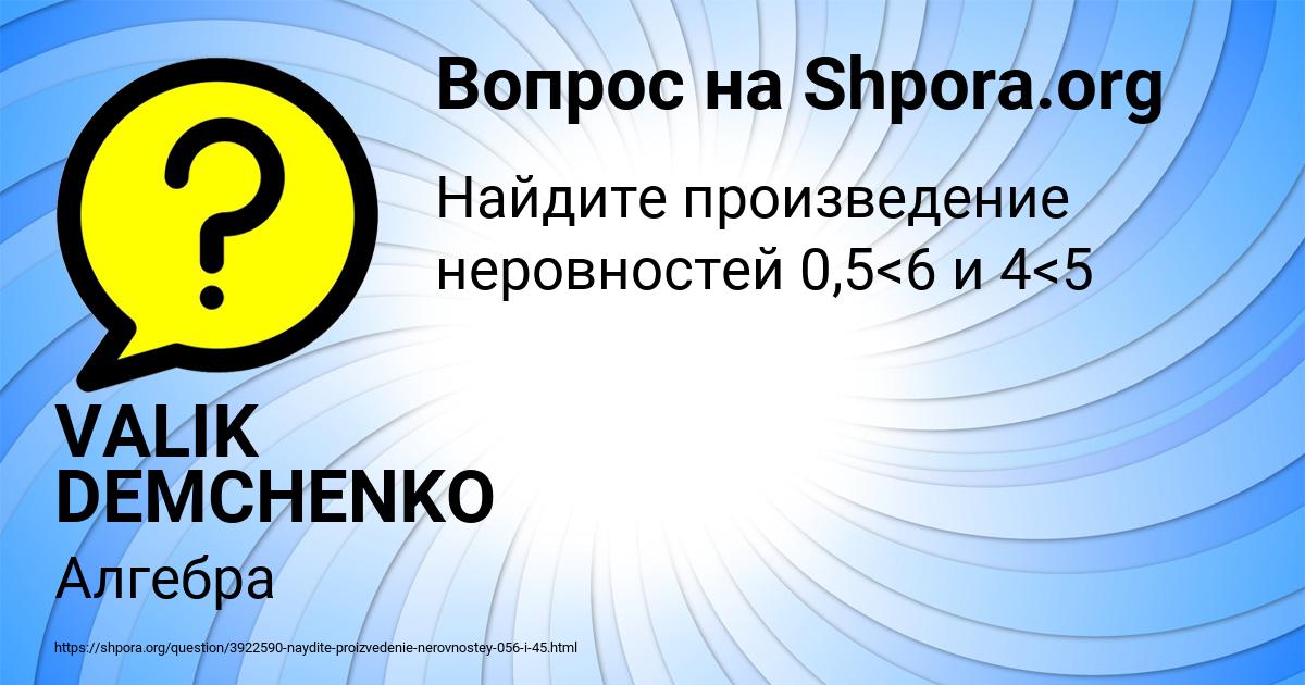 Картинка с текстом вопроса от пользователя VALIK DEMCHENKO