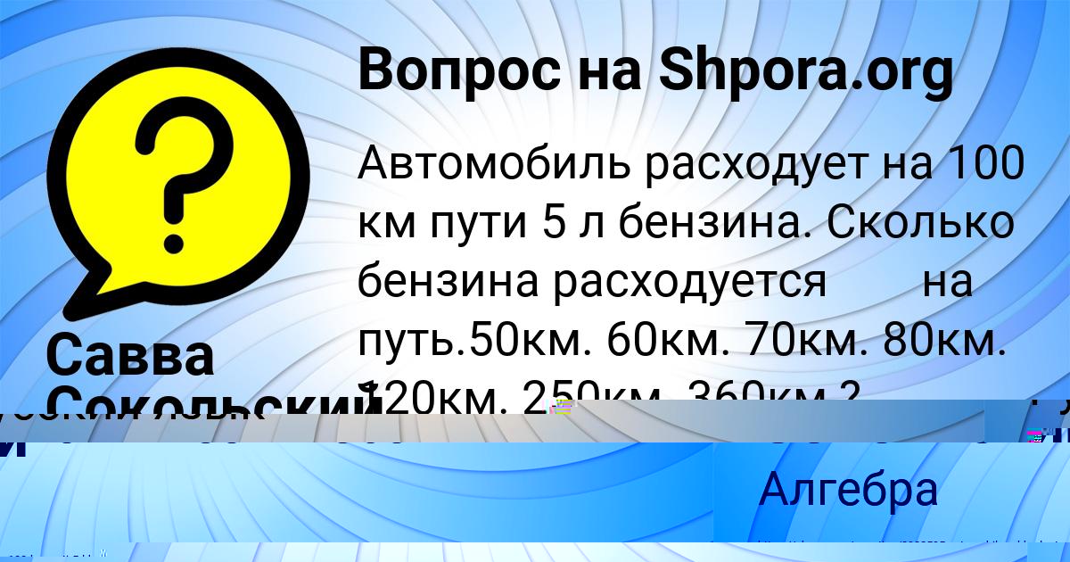 Картинка с текстом вопроса от пользователя Савва Сокольский