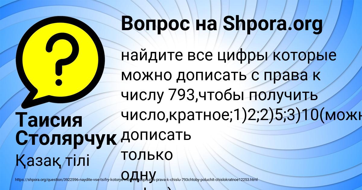 Картинка с текстом вопроса от пользователя Таисия Столярчук