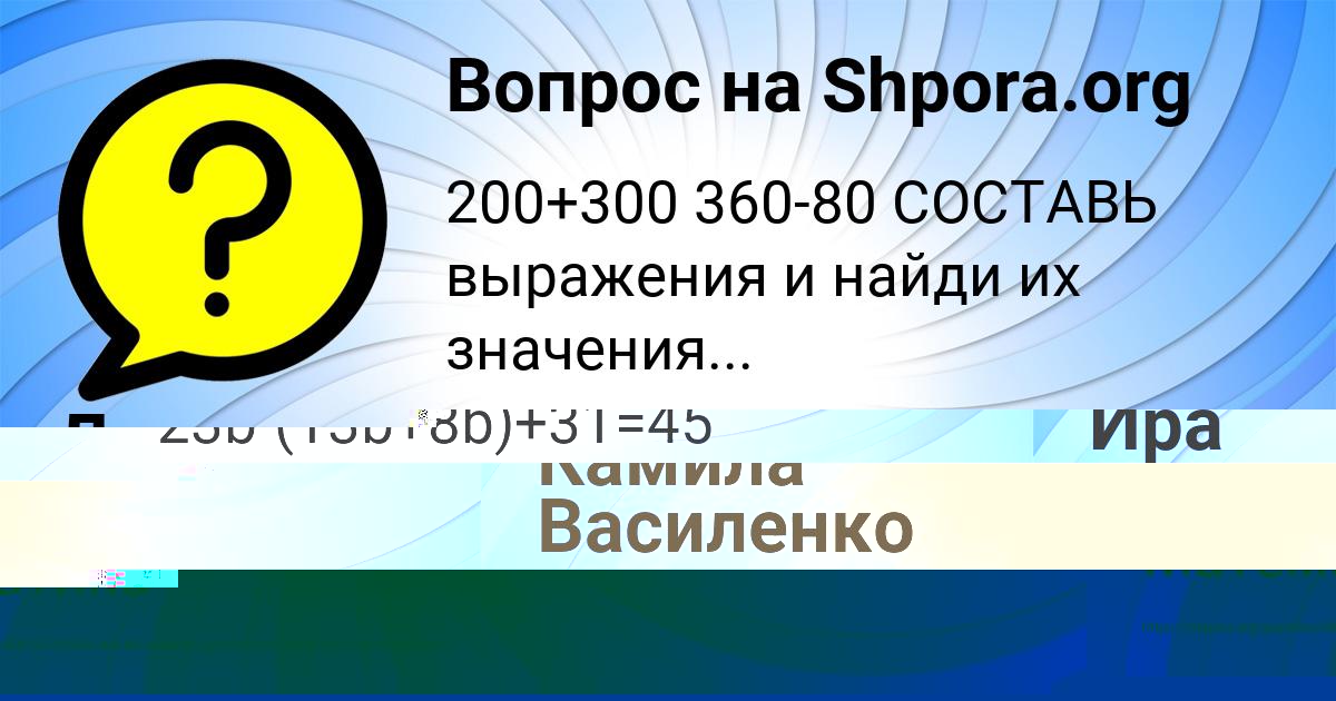 Картинка с текстом вопроса от пользователя Ярик Семёнов
