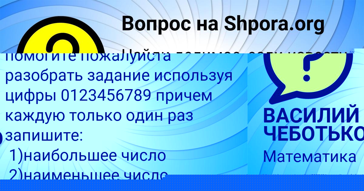 Картинка с текстом вопроса от пользователя ВАСИЛИЙ ЧЕБОТЬКО
