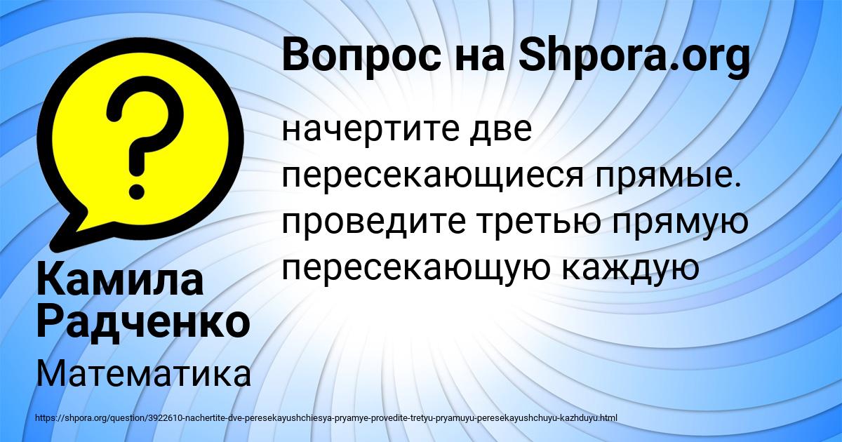 Картинка с текстом вопроса от пользователя Камила Радченко