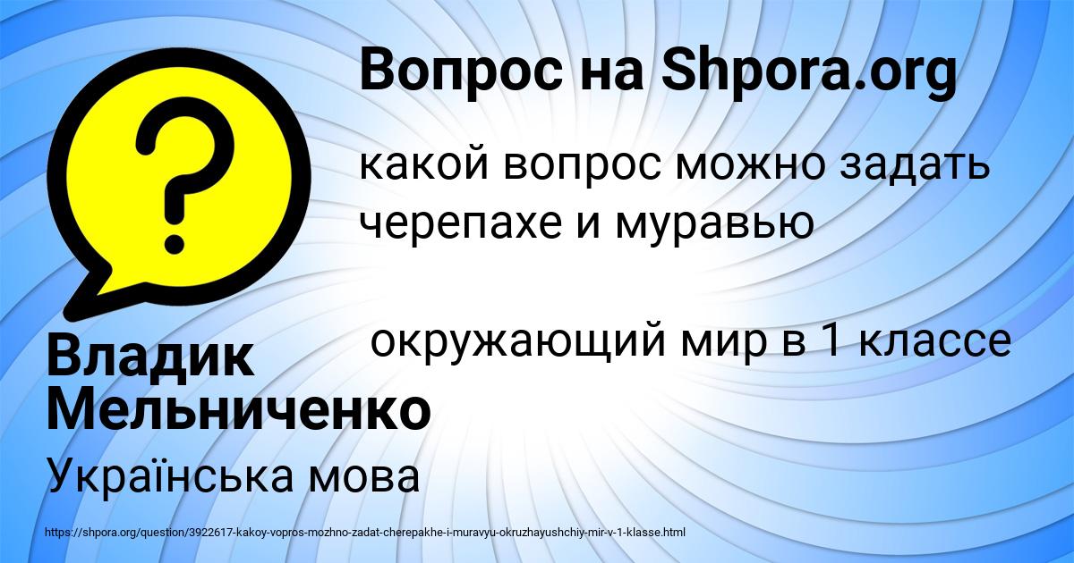 Картинка с текстом вопроса от пользователя Владик Мельниченко