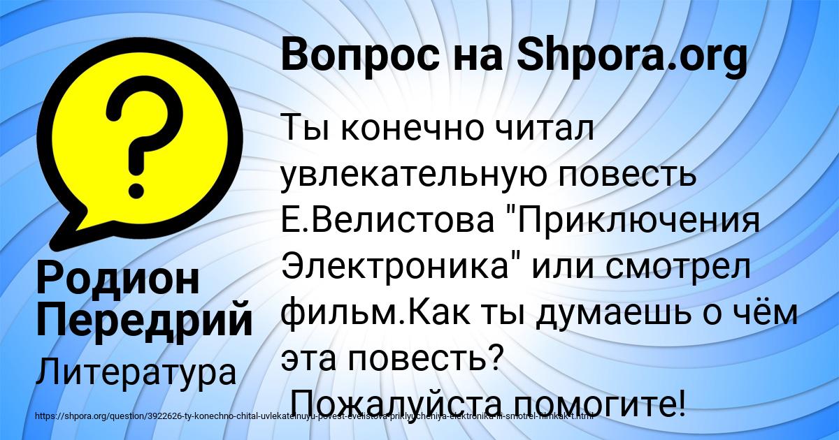 Картинка с текстом вопроса от пользователя Родион Передрий