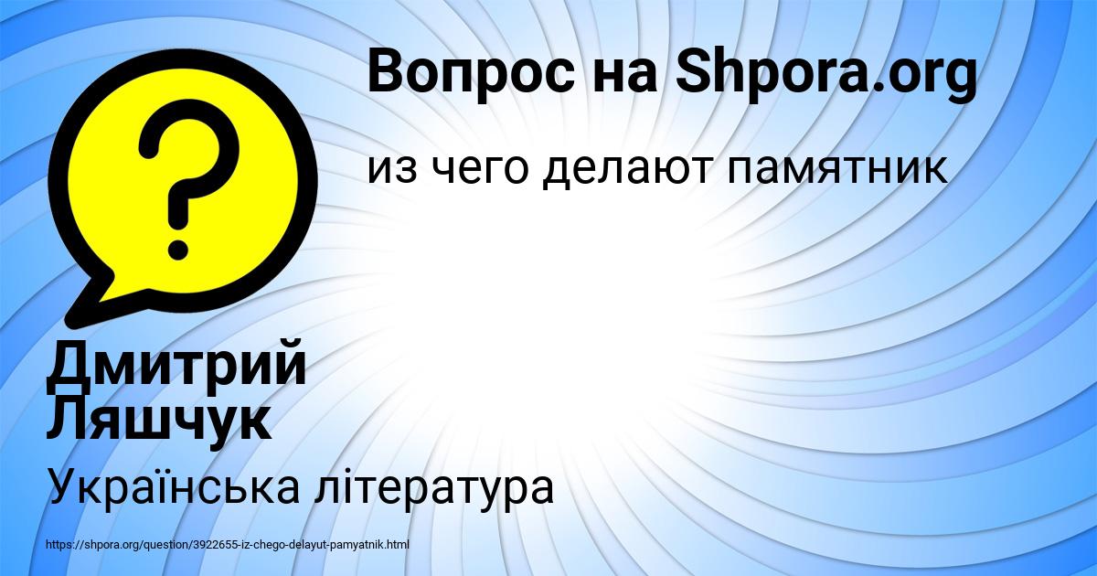 Картинка с текстом вопроса от пользователя Дмитрий Ляшчук