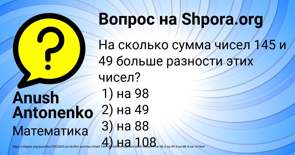Картинка с текстом вопроса от пользователя Anush Antonenko
