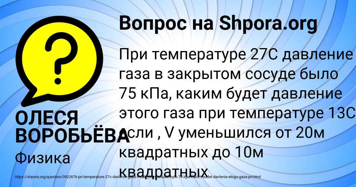 Картинка с текстом вопроса от пользователя ОЛЕСЯ ВОРОБЬЁВА