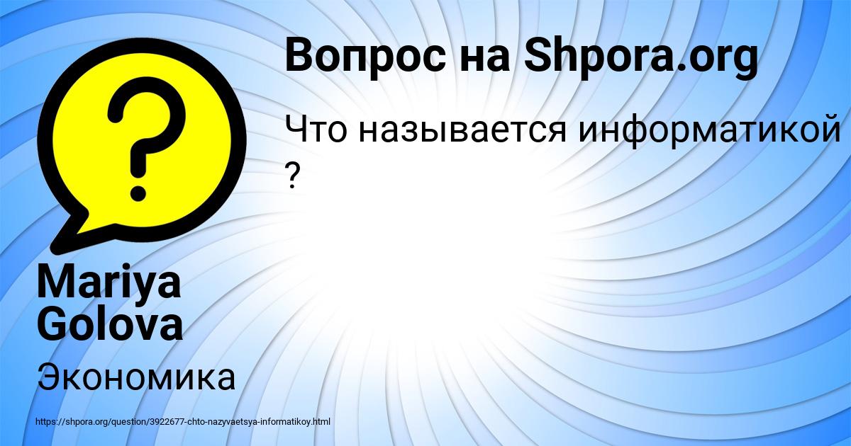 Картинка с текстом вопроса от пользователя Mariya Golova