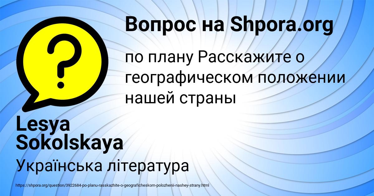 Картинка с текстом вопроса от пользователя Lesya Sokolskaya