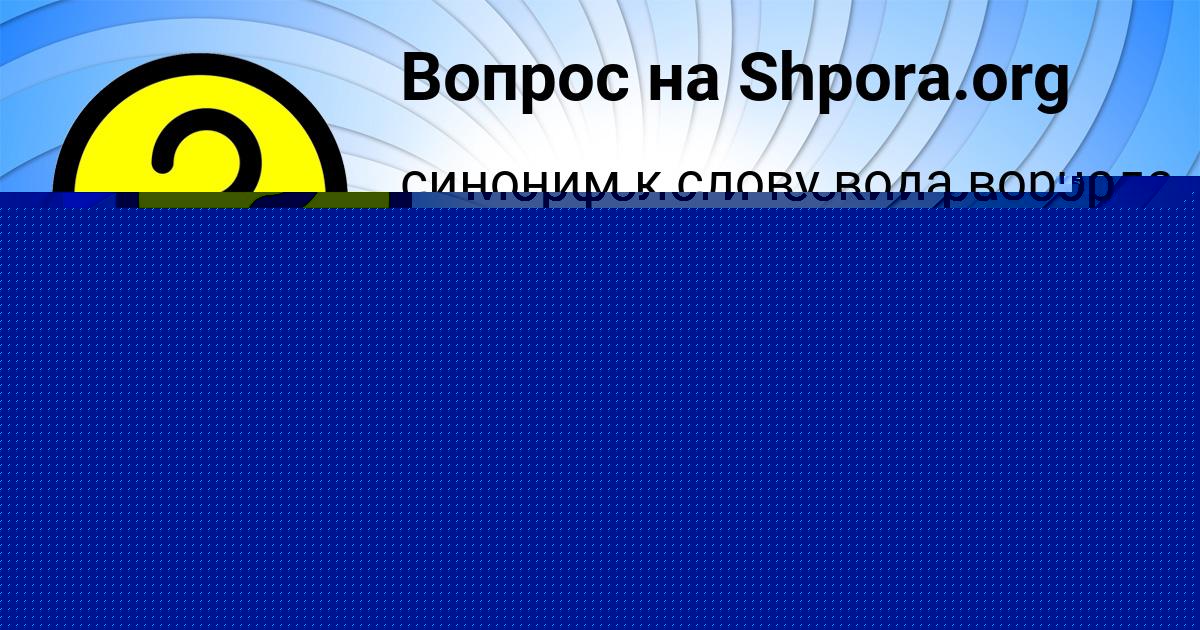 Картинка с текстом вопроса от пользователя Yaroslava Gagarina