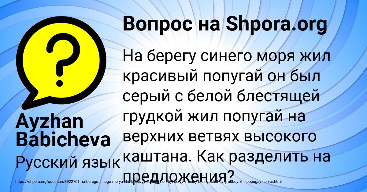 Картинка с текстом вопроса от пользователя Ayzhan Babicheva
