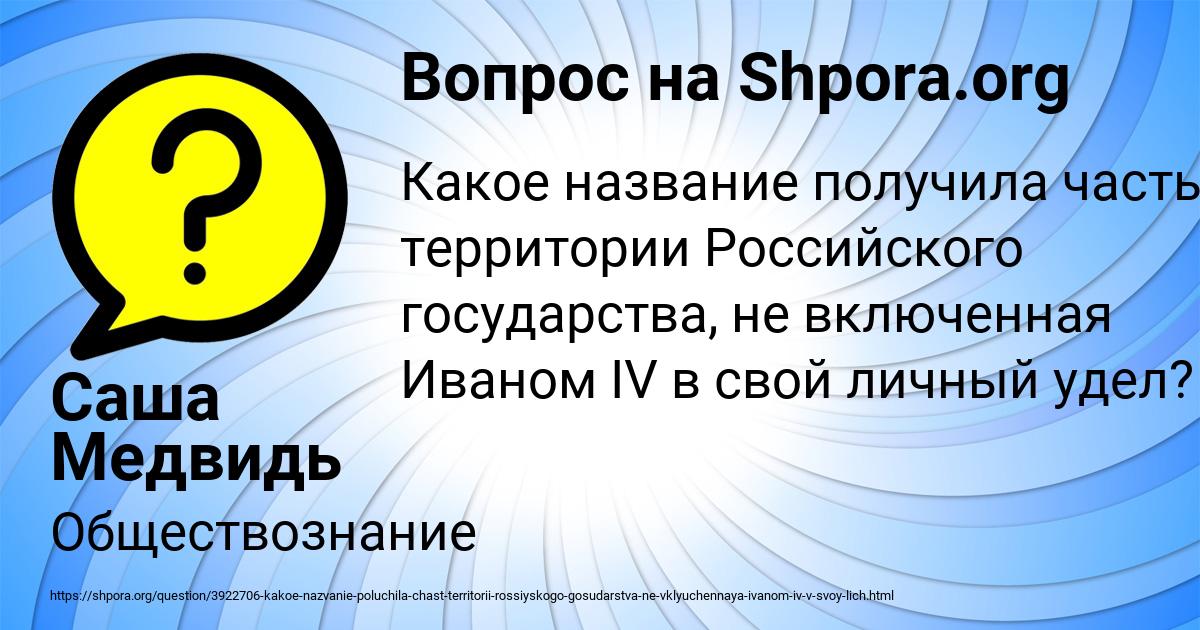 Картинка с текстом вопроса от пользователя Саша Медвидь