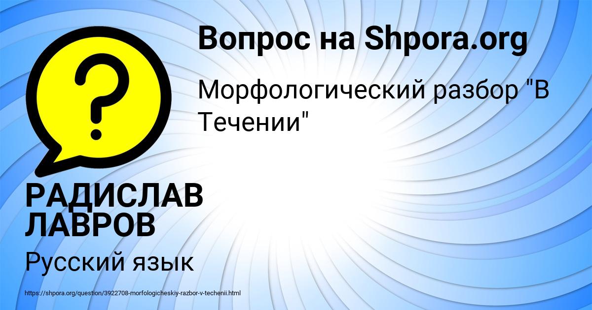 Картинка с текстом вопроса от пользователя РАДИСЛАВ ЛАВРОВ