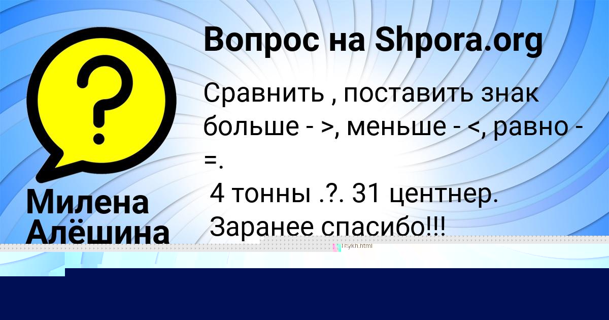 Картинка с текстом вопроса от пользователя Малик Пичугин