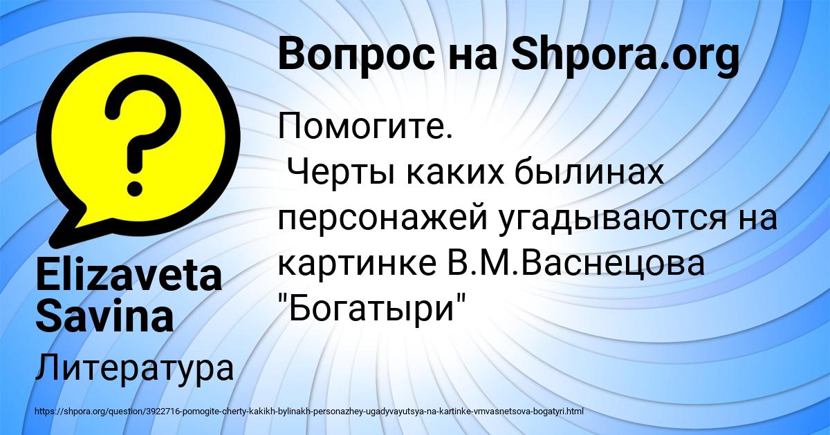Картинка с текстом вопроса от пользователя Elizaveta Savina