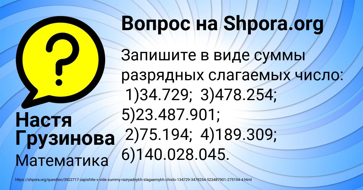 Картинка с текстом вопроса от пользователя Настя Грузинова