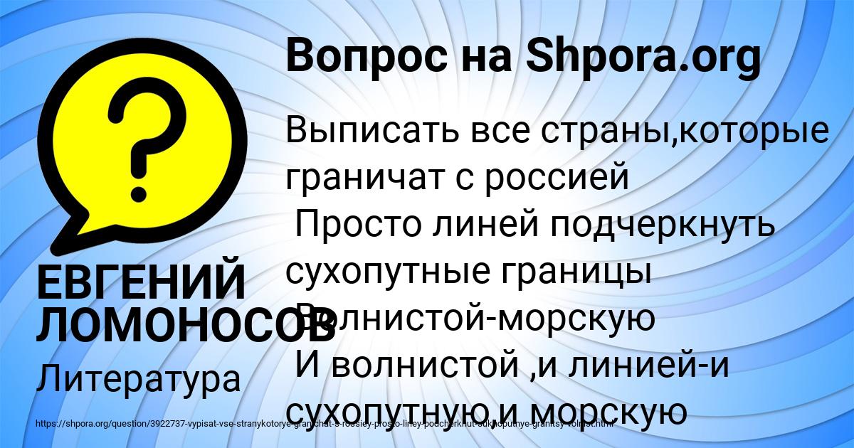 Картинка с текстом вопроса от пользователя ЕВГЕНИЙ ЛОМОНОСОВ