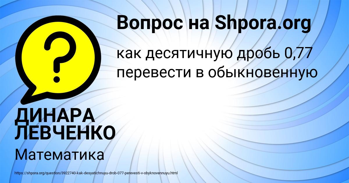 Картинка с текстом вопроса от пользователя ДИНАРА ЛЕВЧЕНКО