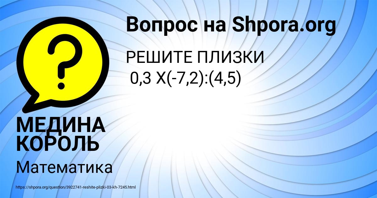 Картинка с текстом вопроса от пользователя МЕДИНА КОРОЛЬ
