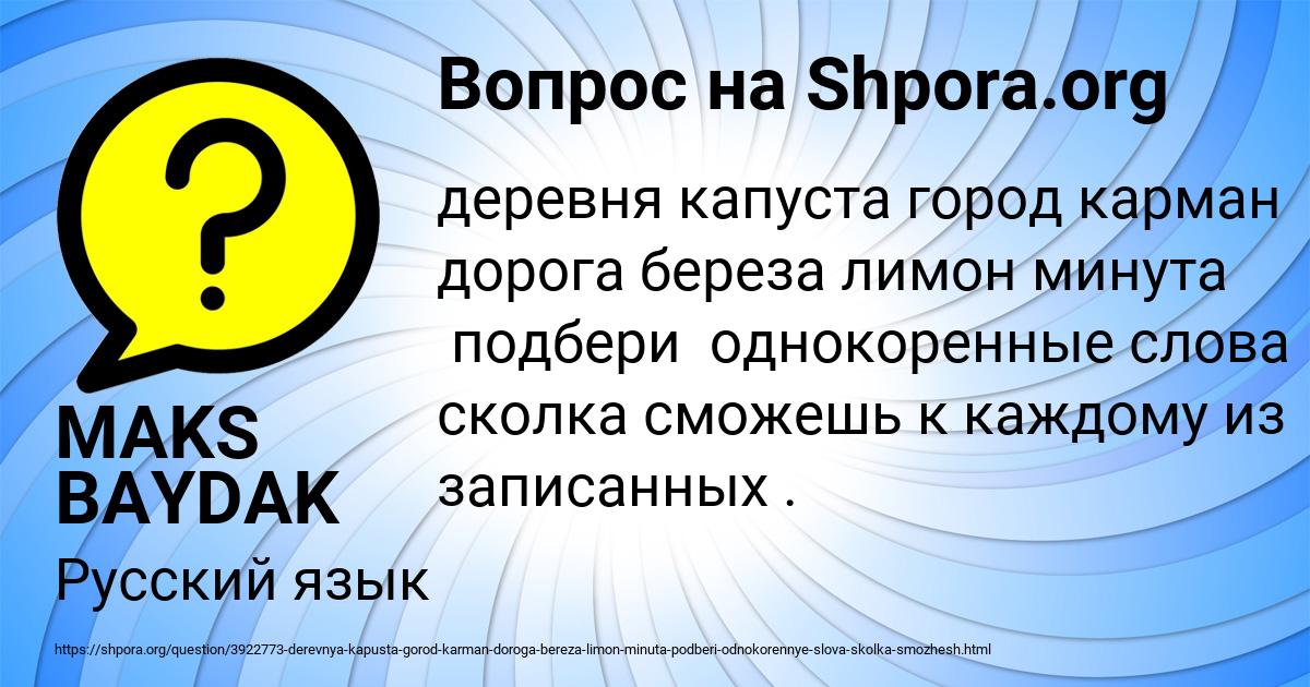 Картинка с текстом вопроса от пользователя MAKS BAYDAK