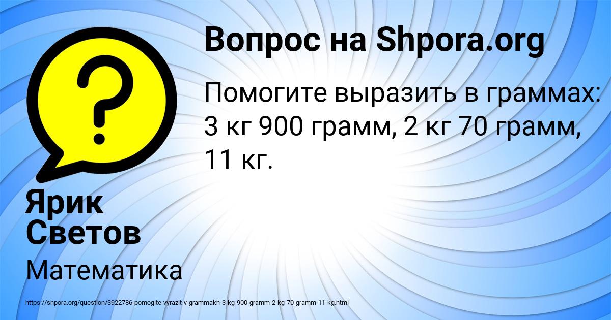 Картинка с текстом вопроса от пользователя Ярик Светов